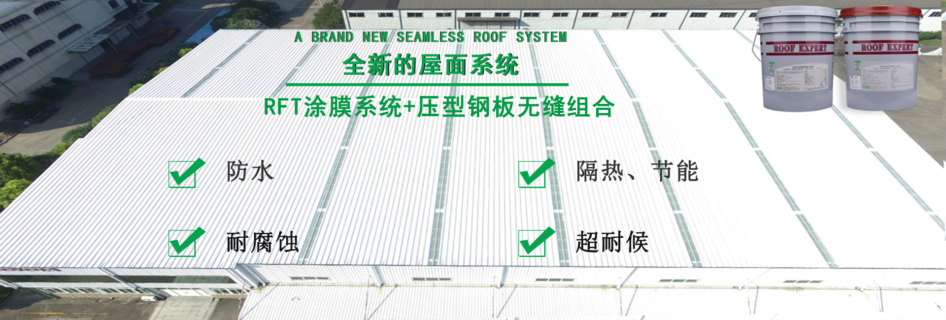 光泽金属屋面防腐翻新