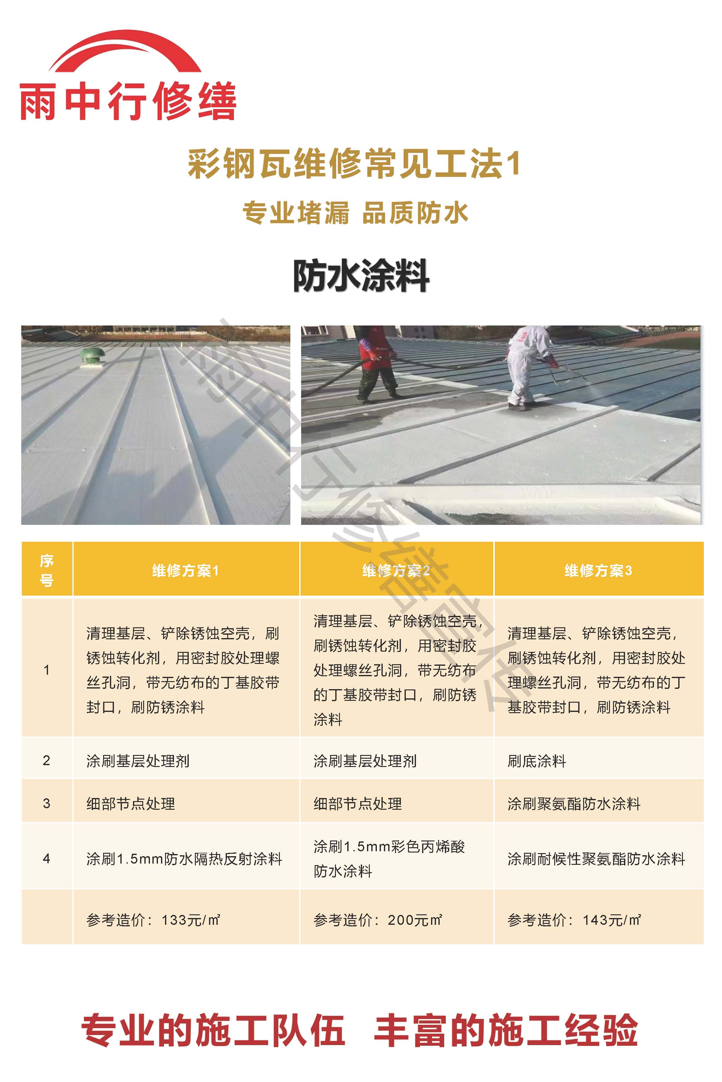 光泽专业彩钢瓦防腐翻新服务