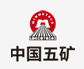 光泽中国五矿